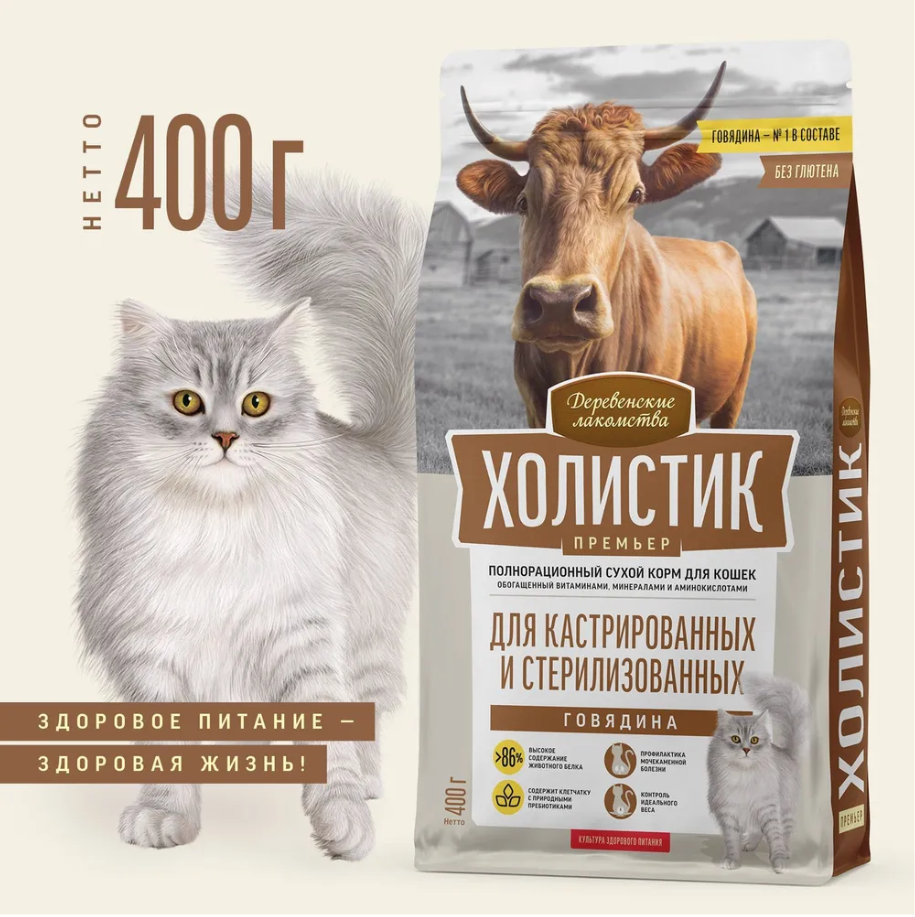 Сухой корм &quot;Деревенские лакомства Холистик Премьер&quot; для стерилизованных кошек, говядина