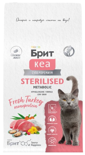 Brit Care Superpremium Cat Sterilised с индейкой для стерилизованных кошек, Улучшенный обмен веществ