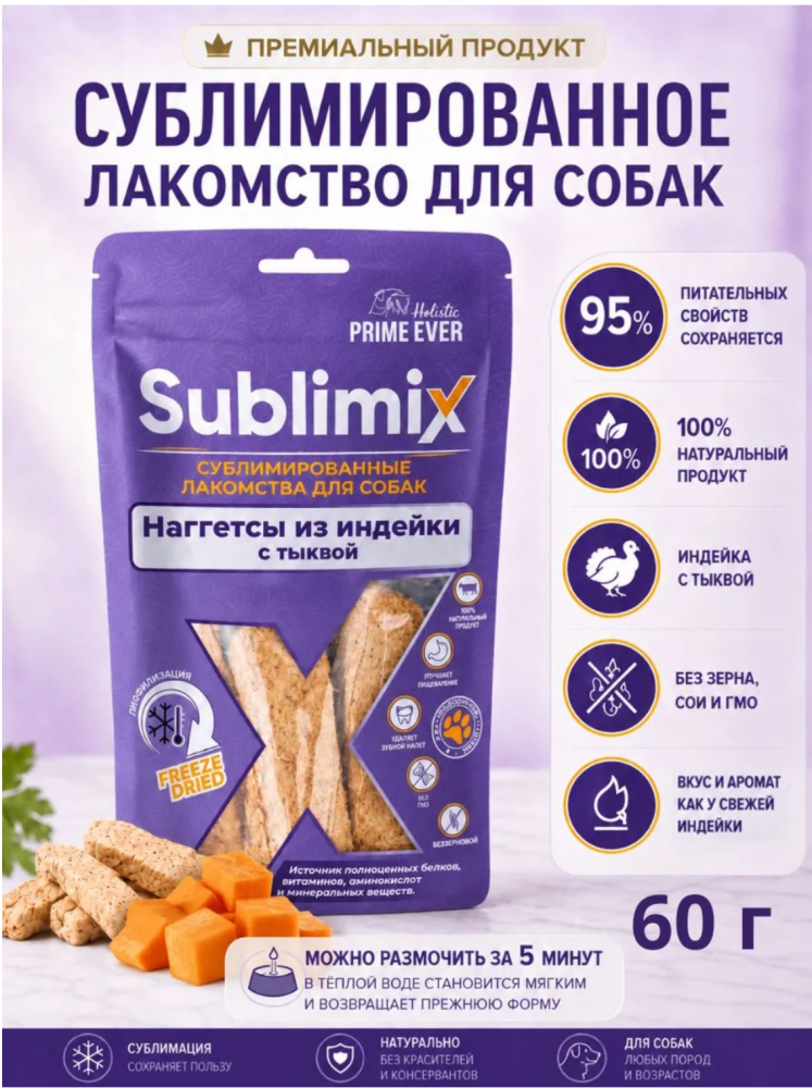 Лакомство Прайм Эвер Наггетсы из индейки с тыквой для собак сублимированное, 60 г