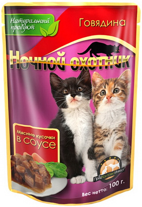 Ночной охотник / Паучи для Котят Говядина кусочки в соусе 100 г