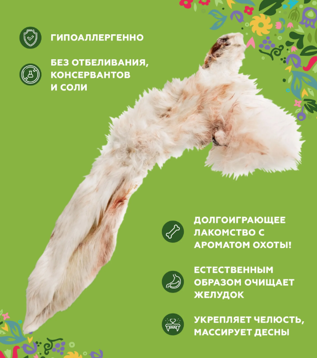 Топ лап Кроличьи ушки для собак 40 г