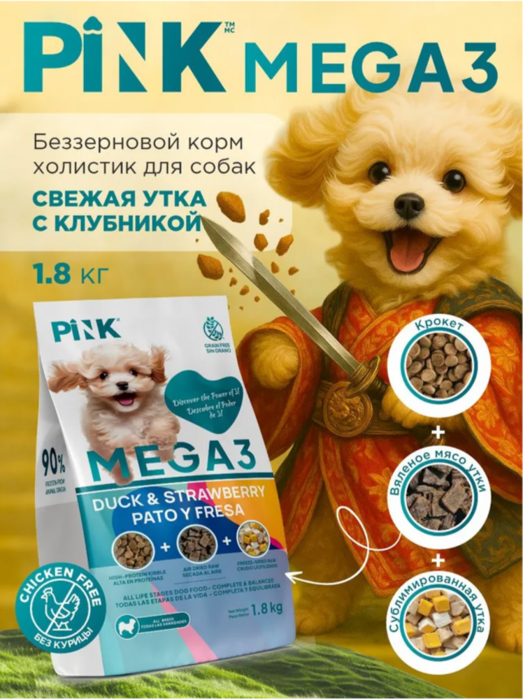 Корм PINK MEGA 3 БЕЗЗЕРНОВ Утка и клубника, 3 гранулы 1,8 кг  для собак