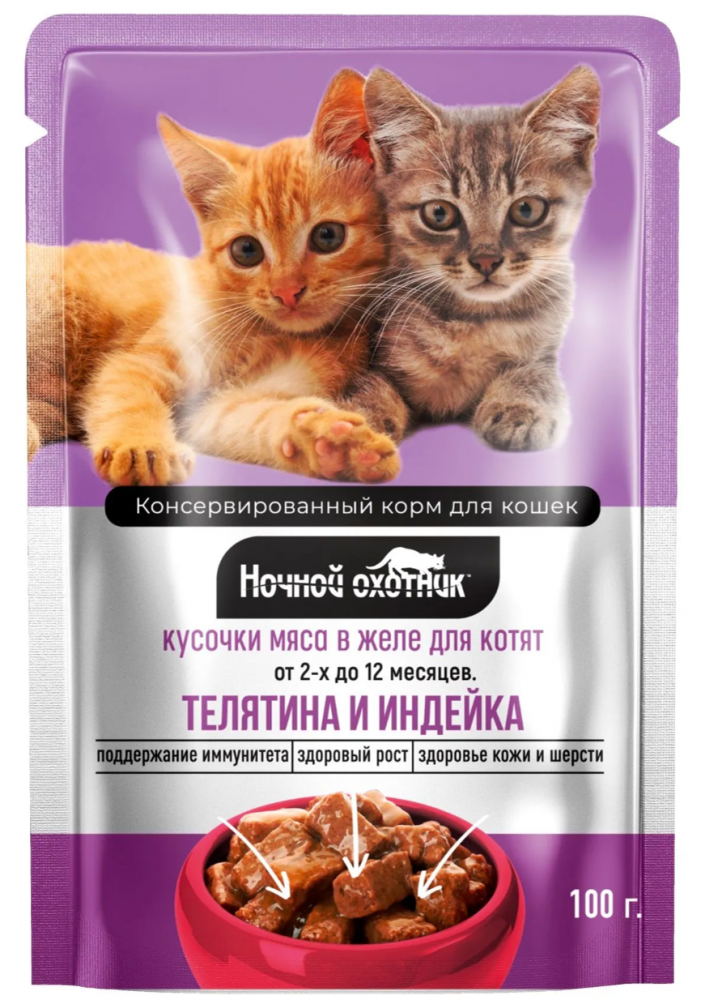 Ночной охотник / Паучи для Котят Телятина и индейка: ЖЕЛЕ 100 г