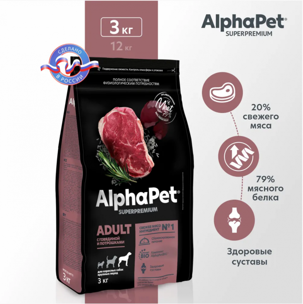 Сухой корм Alphapet Superpremium Adult с говядина с потрошками для собак крупных пород