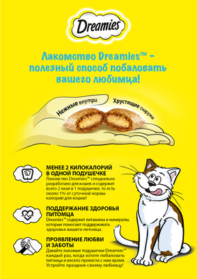 Лакомство для кошек Dreamies подушечки с КУРИЦЕЙ 30 г