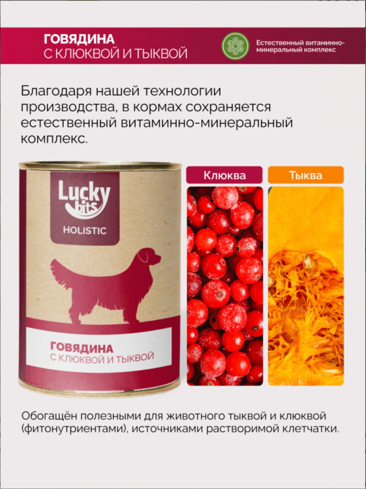 Консервы для собак Lucky bits индейка с яблоком и морковью, 970 г