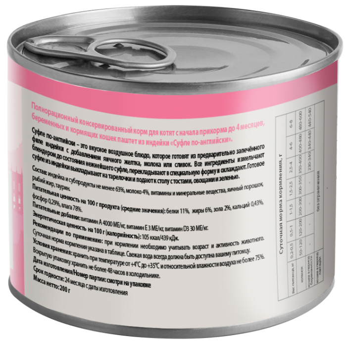 Консервы Мнямс Паштет из индейки для котят до 4 месяцев "Суфле по-английски" 200 г