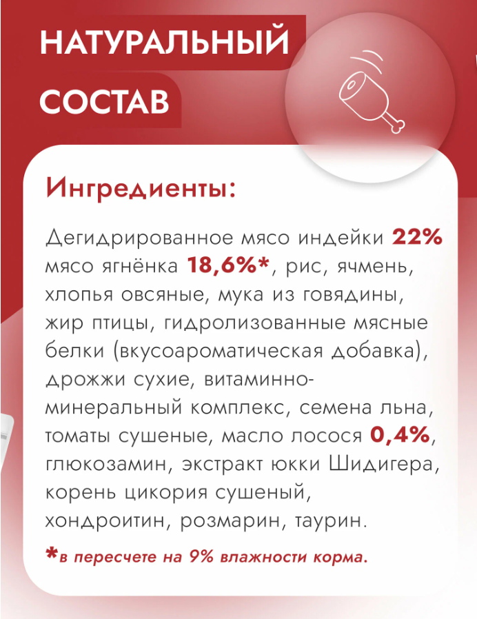 Корм Бест динер МИНИ Ягненок и томаты для собак 1,5 кг
