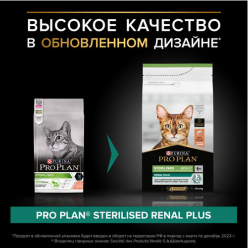 Корм Purina Pro Plan Sterilised при стерилизации и кастрации с лососем для кошек 400 г