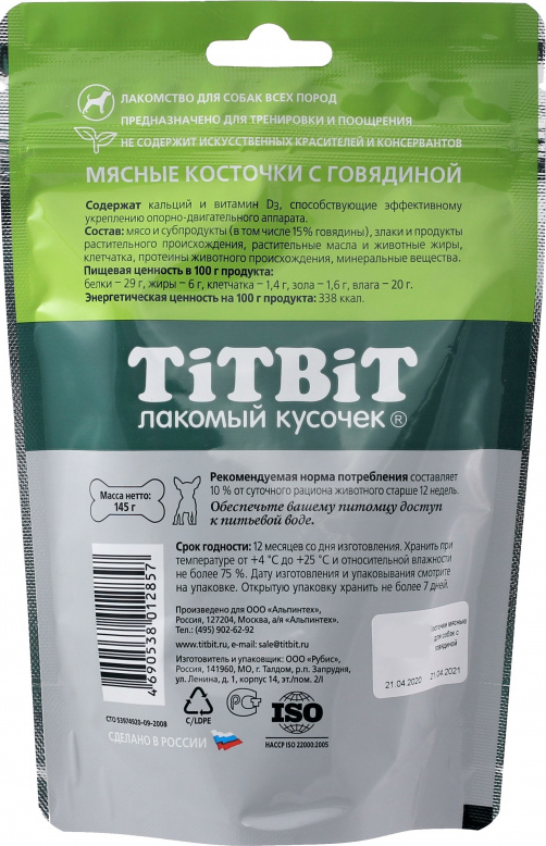 Лакомство для собак Titbit Косточки мясные с говядиной 145г