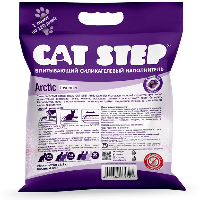 Наполнитель для кошек Cat Step силикагелевый с ароматом лаванды 15.2 л, 6.97 кг