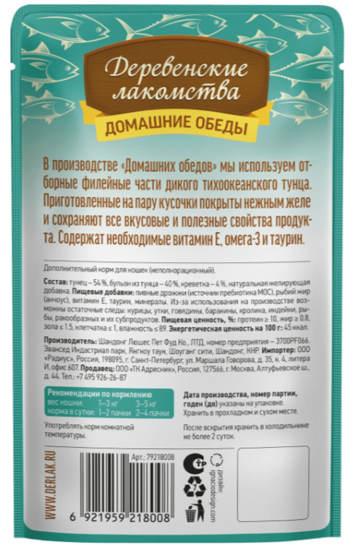 ПАУЧ Деревенские лакомства Тунец с креветкой : ЖЕЛЕ 70 г для кошек