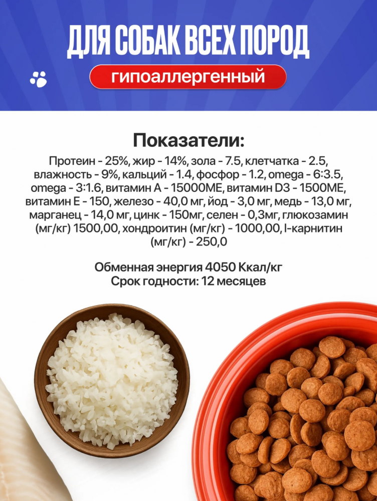 Корм для собак Империал гипоаллергенный для всех пород с рыбой 10 кг