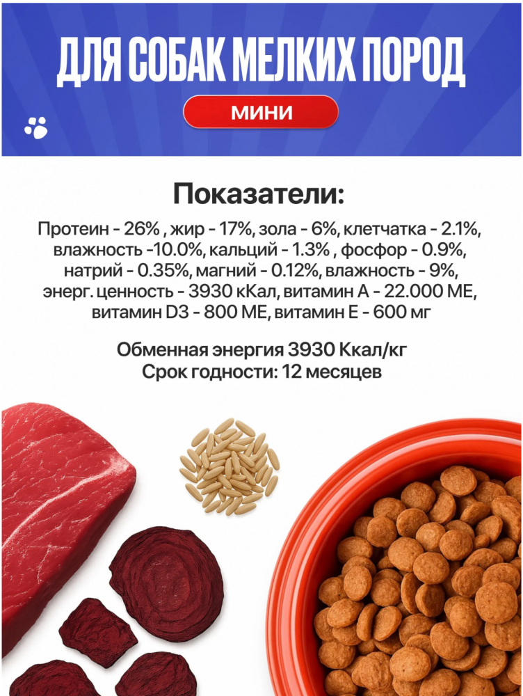 Корм для собак Империал Мини для мелких пород говядина+рубец 10 кг