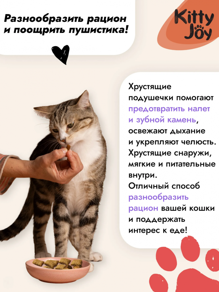 Лакомство Китти Джой Подушечки с начинкой со вкусом тунца для кошек 20 г