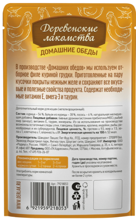 ПАУЧ Деревенские лакомства Курица с лососем : ЖЕЛЕ 70 г для кошек
