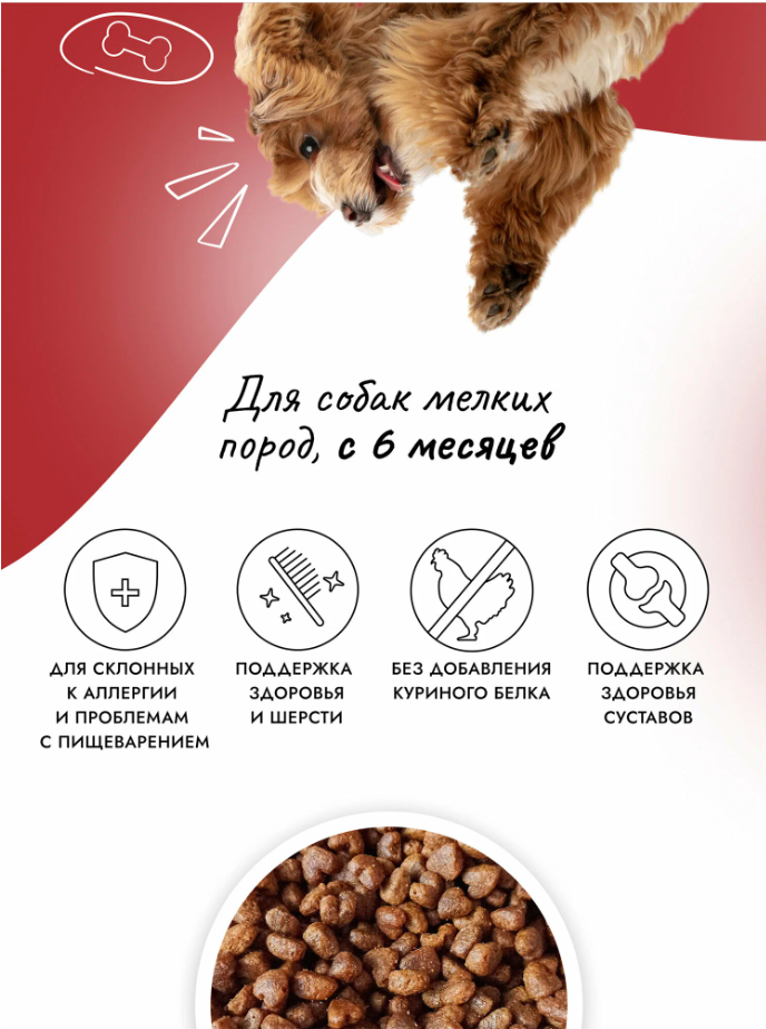 Корм Бест динер МИНИ Ягненок и томаты для собак 1,5 кг
