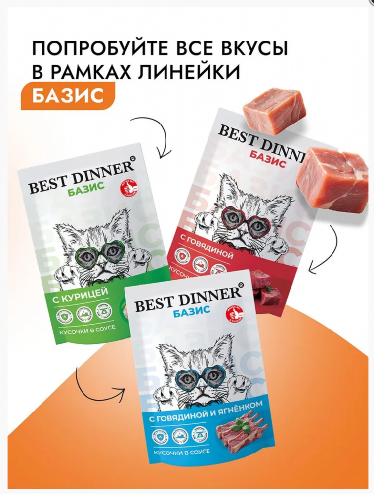 Консервы Best Dinner Базис Cat Кролик и индейка для кошек: СОУС 75 г