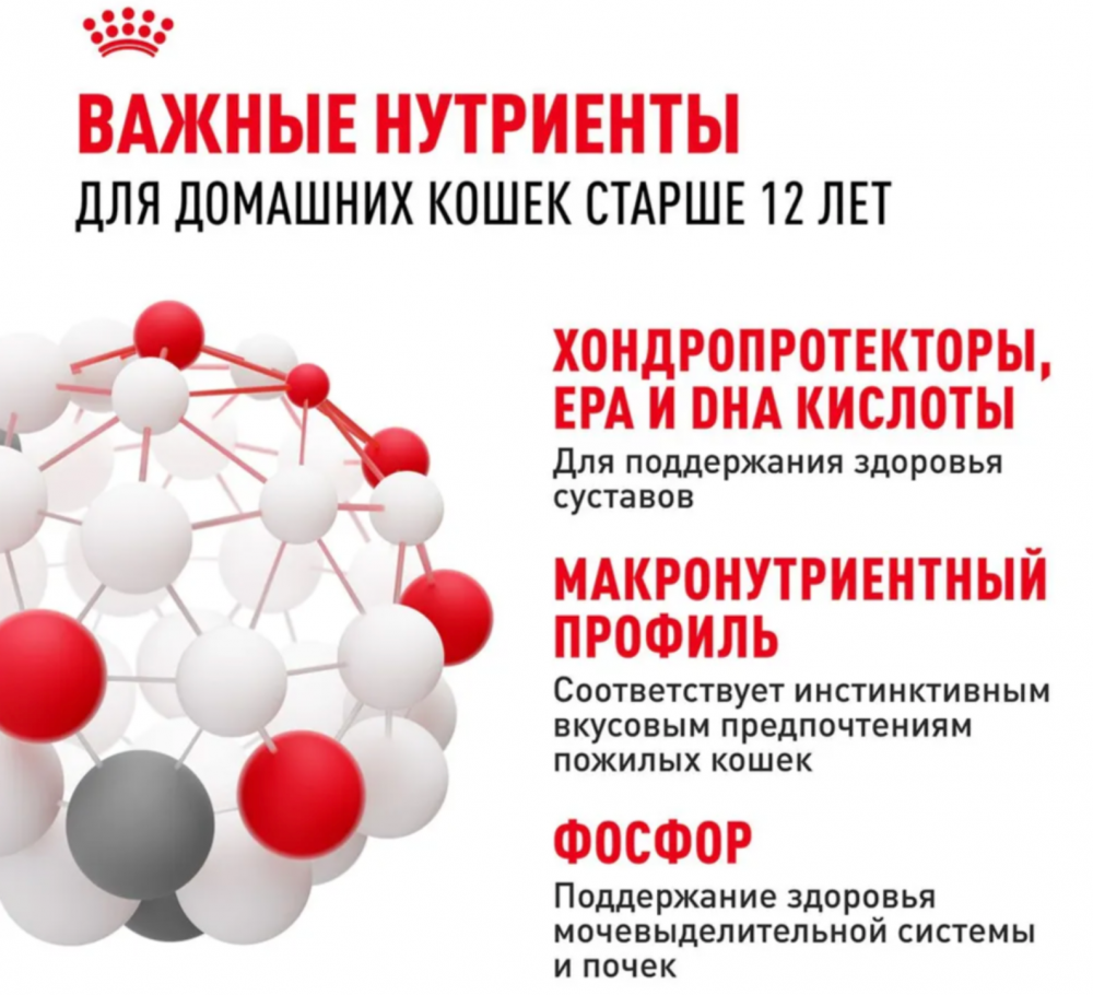 Влажный корм для кошек Royal Canin Ageing +12 кусочки в желе старше 12 лет 85 г