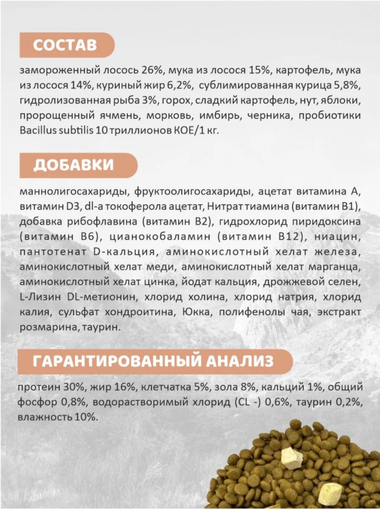 Корм Падди Тайм БЕЗЗЕРНОВОЙ на основе мяса лосося с сублимированным мясом курица 1,25 кг для кошек