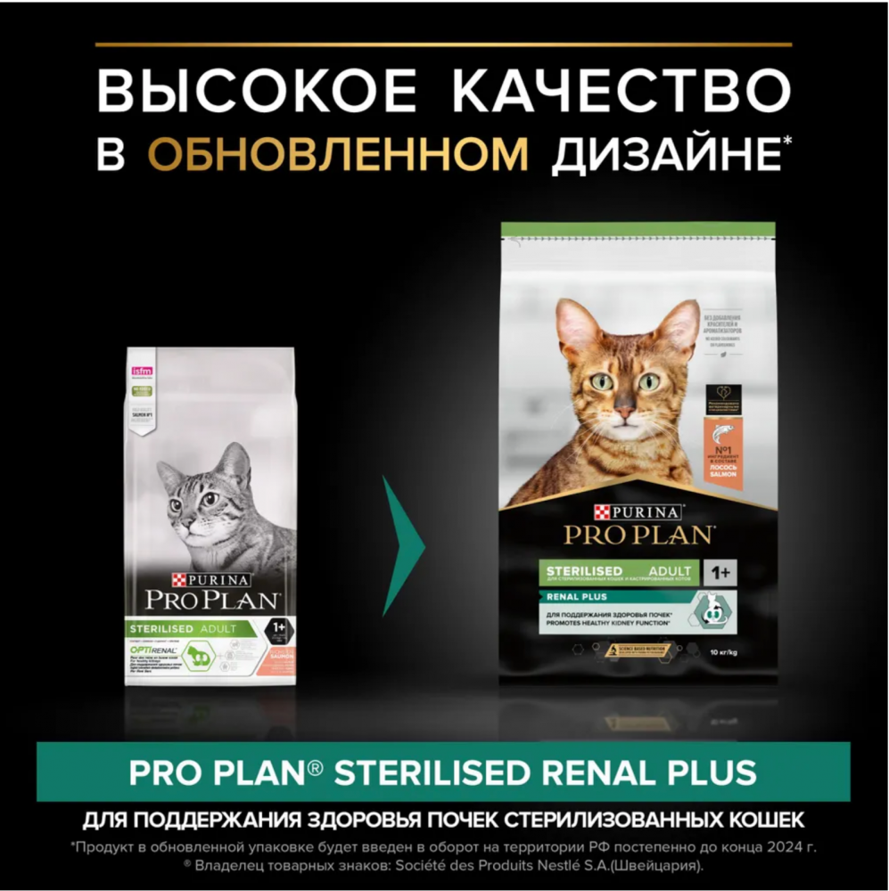 Корм Purina Pro Plan Sterilised при стерилизации и кастрации с лососем для кошек 10 кг